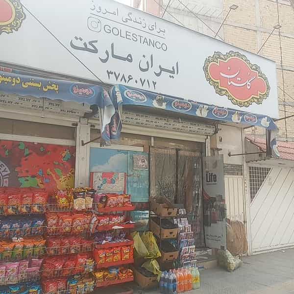 عکس ایران مارکت در باغ زیار اصفهان