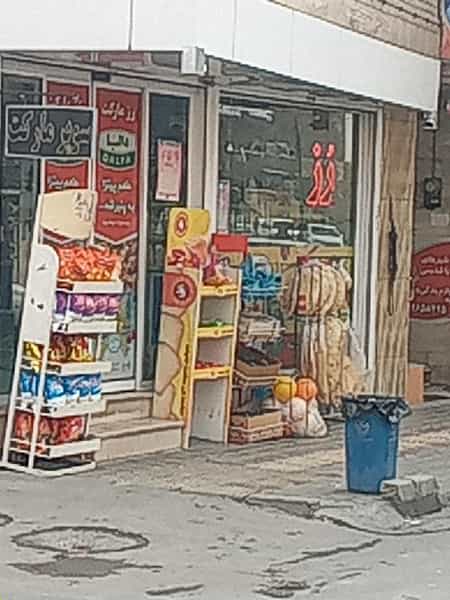 عکس سوپرمارکت رزمارکت در کلمان اصفهان