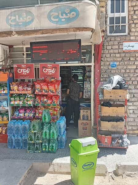 عکس سوپرمارکت نگین در مفتح اصفهان