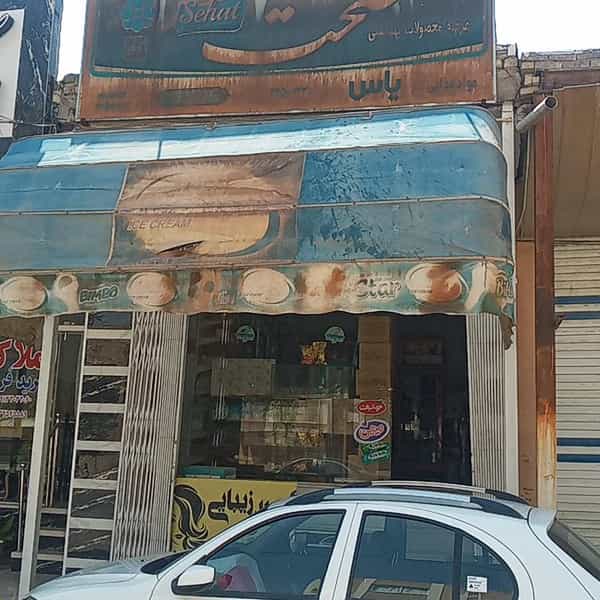 عکس سوپرمارکت یاس شهرک میلاد اصفهان