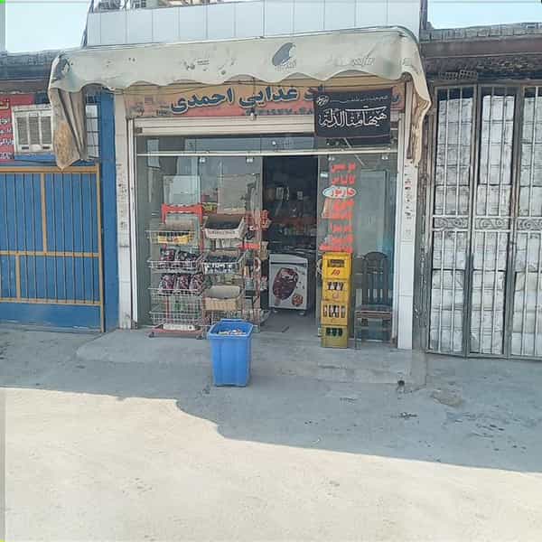 عکس سوپر مارکت میلاد(احمدی) در زینبیه اصفهان