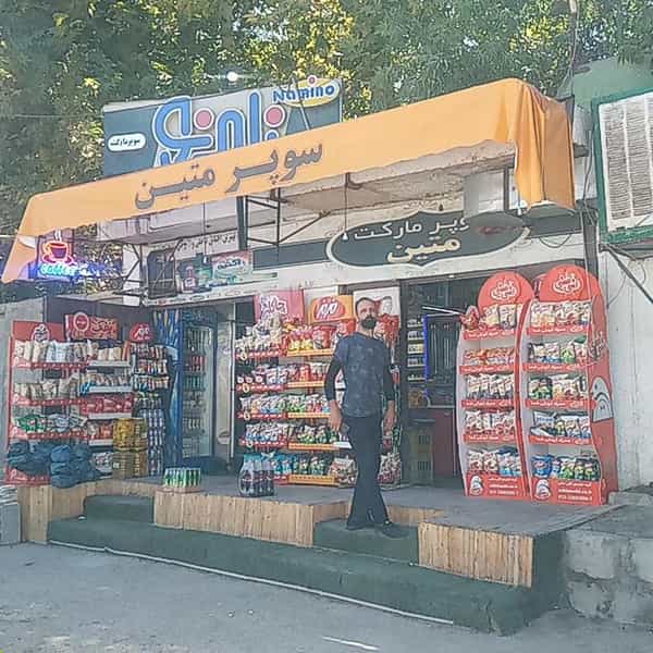 عکس سوپرمارکت متین در زوان اصفهان