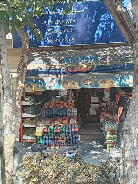 عکس فروشگاه مواد غذایی مادر در خانه اصفهان اصفهان