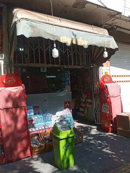 عکس سوپرمارکت همسایه در بید آباد اصفهان