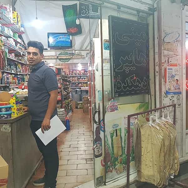 عکس سوپرمارکت دهکده در باتون اصفهان