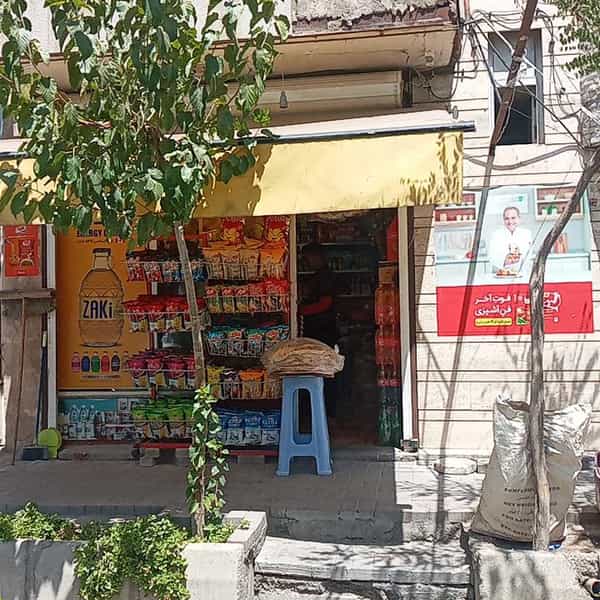 عکس سوپرمارکت سعید در قائمیه اصفهان