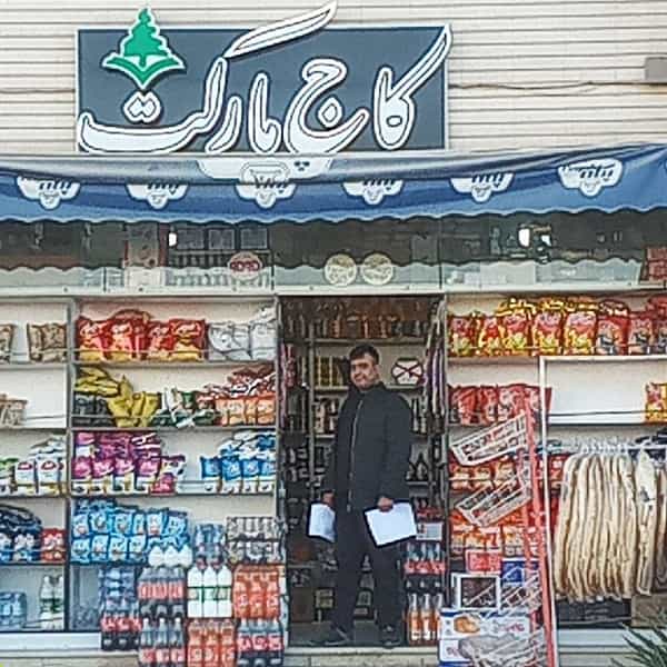 عکس کاج مارکت اصفهان