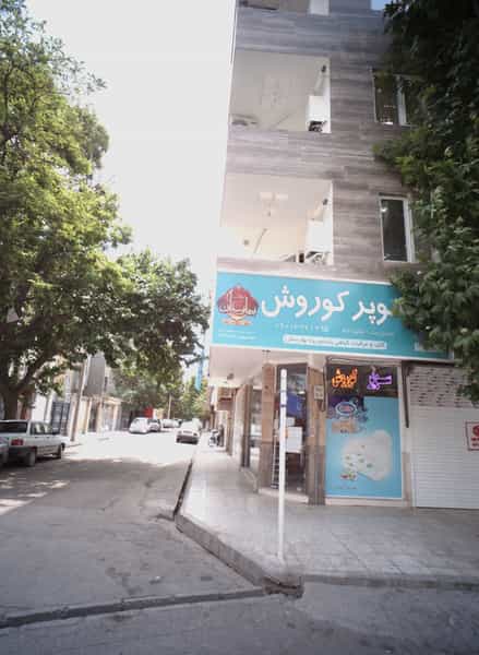 عکس سوپر کوروش در کارخانه قند مشهد