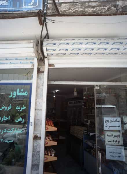 عکس سوپر مارکت در بهمن مشهد