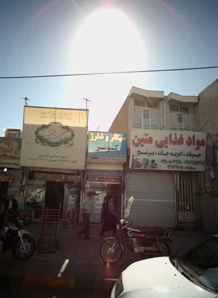 عکس مواد غذایی متین کوی دروی مشهد