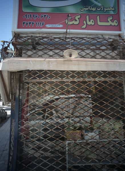 عکس مگا مارکت در بلال مشهد