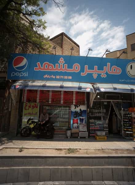 عکس هایپر مشهد در گلشور مشهد