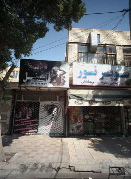 عکس سوپر نور در ایثار مشهد