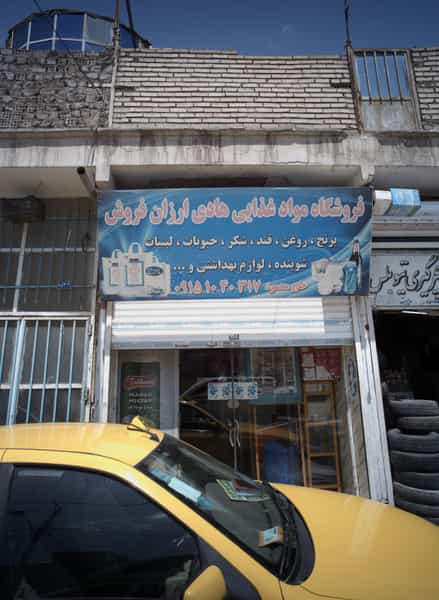 عکس فروشگاه مواد غذایی هادی ارزان فروش شهرک شهید رجایی مشهد