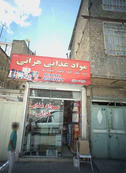 عکس مواد غذایی هراتی در شهید قربانی مشهد