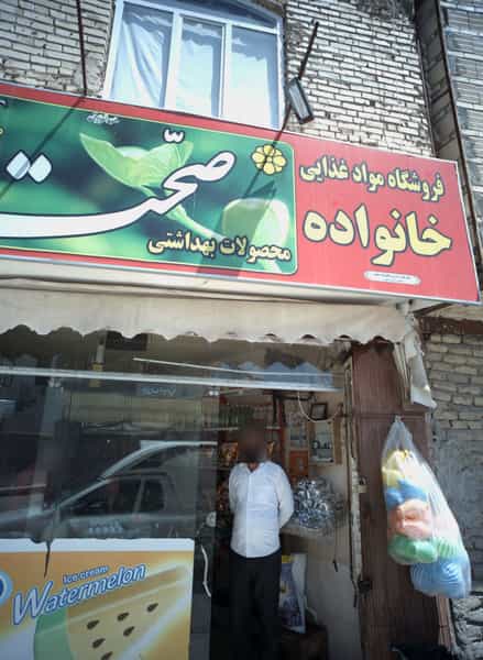 عکس فروشگاه مواد غذایی خانواده کوی دروی مشهد