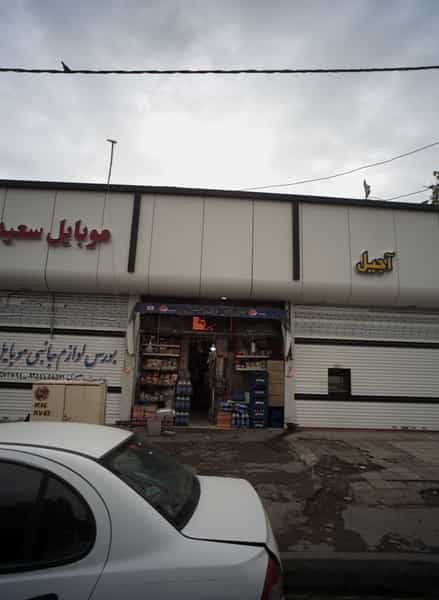 عکس سوپرمارکت در نوده مشهد