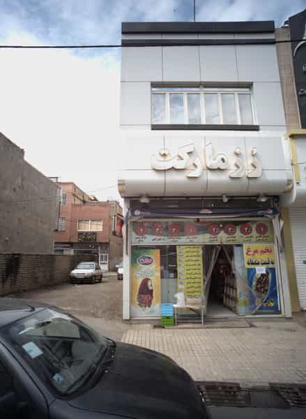 عکس سوپر مارکت رز مارکت در سید رضی مشهد