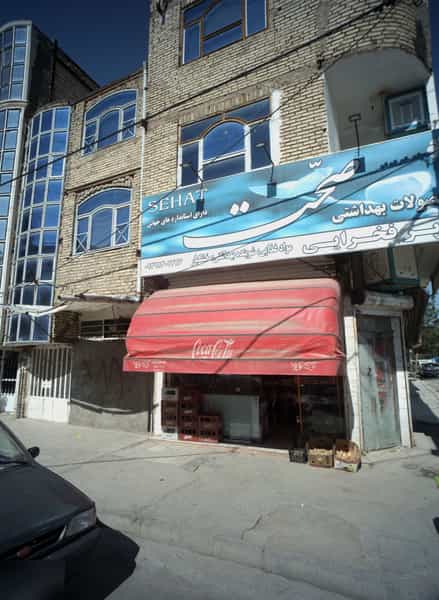 عکس سوپر فخرایی در بهمن مشهد