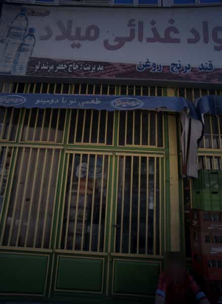 عکس مواد غذایی میلاد در رده مشهد