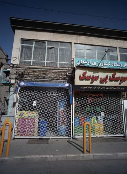 عکس سوپرمارکت در عامل مشهد