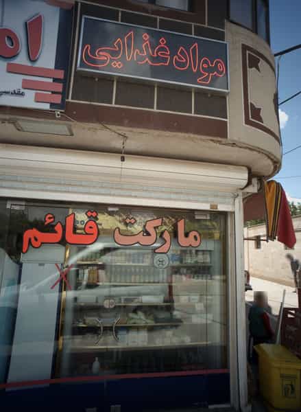عکس مارکت قائم در بهمن مشهد