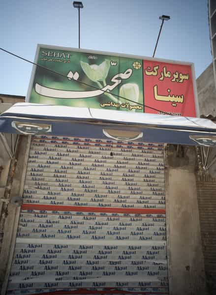 عکس سوپر مارکت سینا در طبرسی شمالی مشهد