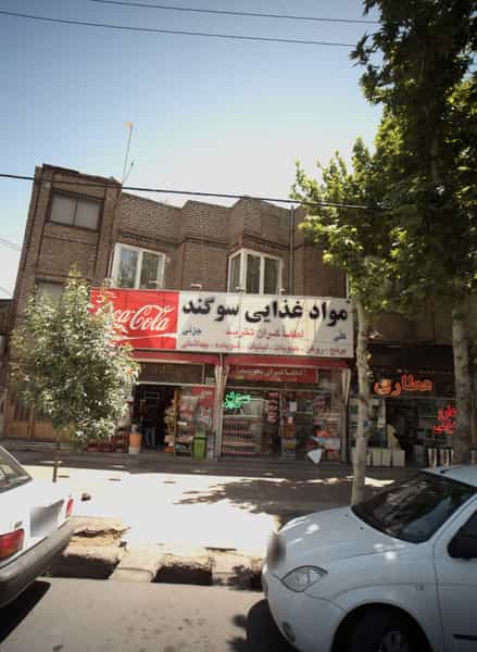 عکس موادغذایی سوگند در هنرور مشهد