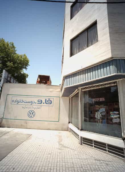 عکس سوپر جهان در 10 دی مشهد