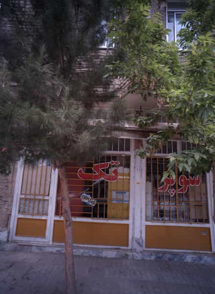 عکس سوپر تک در فدک مشهد