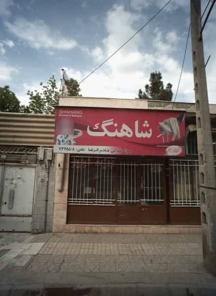 عکس مواد غذایی خادم الرضا در گاز مشهد