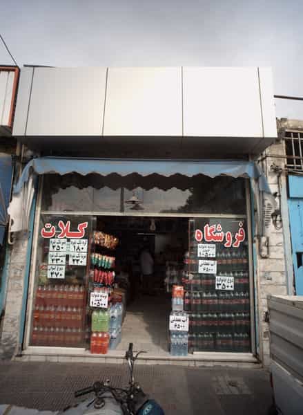 عکس فروشگاه کلات در نوغان مشهد