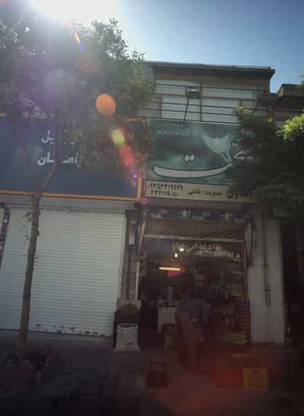 عکس مواد غذایی تعاون در پروین اعتصامی مشهد