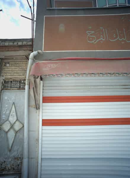 عکس سوپر مارکت شهرک شهید رجایی مشهد