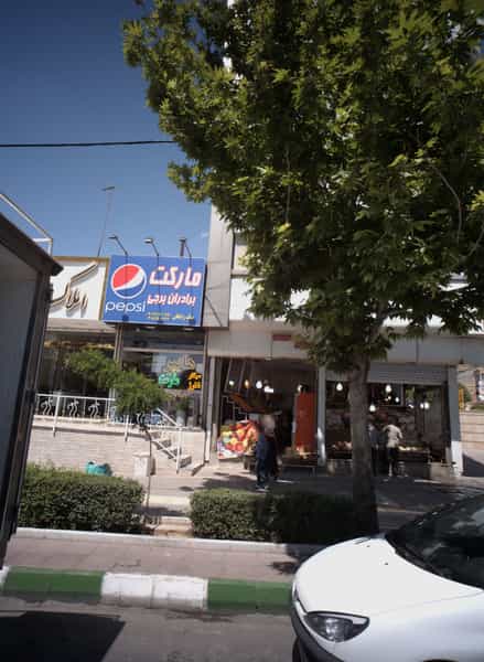 عکس مارکت برادران برجی در اقبال مشهد
