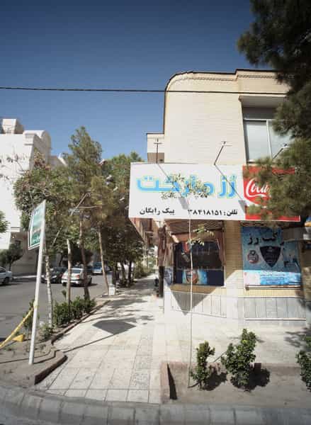 عکس سوپر مارکت رز مارکت در احمد آباد مشهد