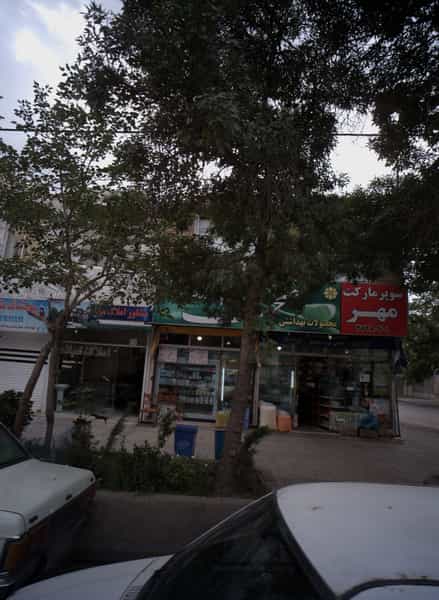 عکس سوپرمارکت مهر در شهید مطهری شمالی مشهد