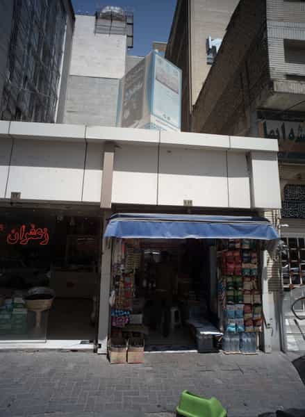 عکس سوپر مارکت در عنصری مشهد