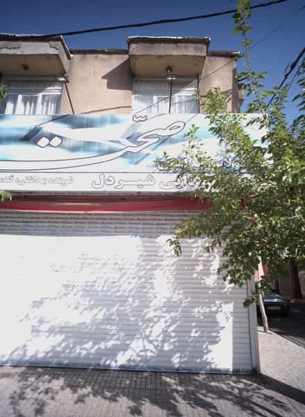 عکس مواد غذایی شیردل در مقدم مشهد