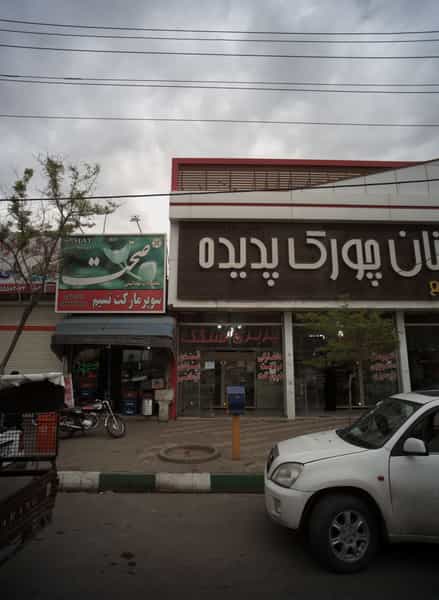 عکس سوپر مارکت نسیم شهرک شهید رجایی مشهد