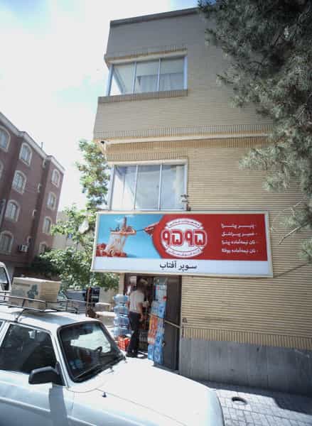 عکس سوپر آفتاب در شهید فرامرز عباسی مشهد