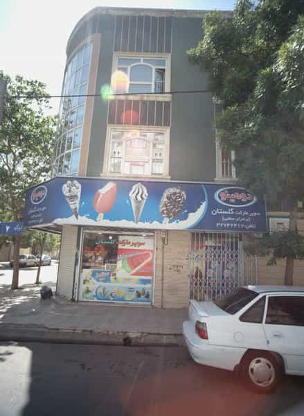 عکس سوپر مارکت گلستان در ابوذر مشهد