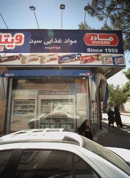 عکس مواد غذایی سید در امیر المومنین مشهد