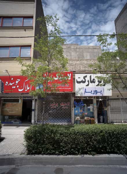 عکس سوپر مارکت پوریا در دانشجو مشهد
