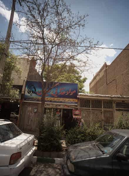 عکس مواد غذایی گیفان در پنجتن مشهد