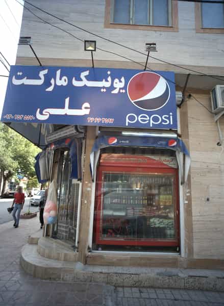 عکس یونیک مارکت علی در مشهدقلی مشهد