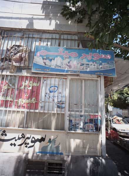 عکس سوپر میثم در رده مشهد