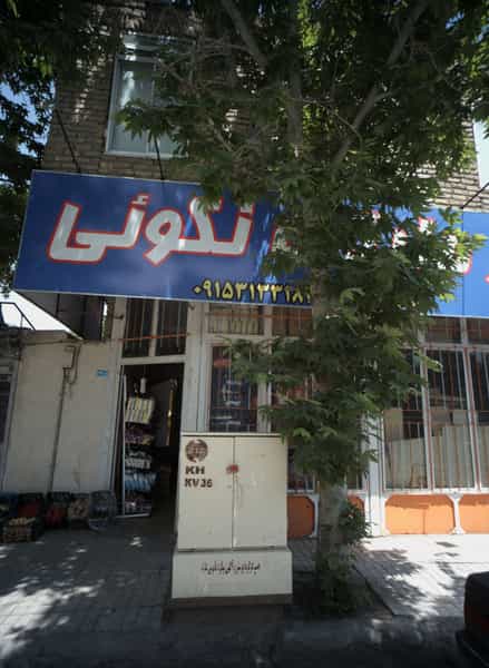 عکس سوپر مارکت نکوئی شهرک غرب مشهد
