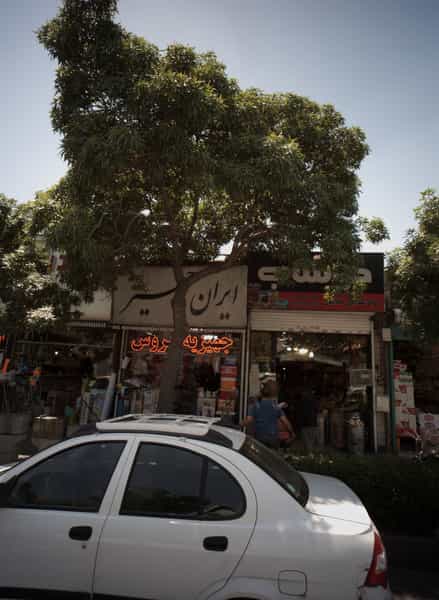 عکس موادغذایی جلائیان در سعد آباد مشهد