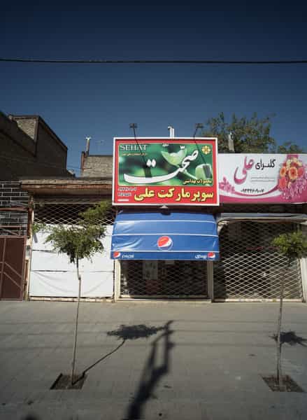 عکس سوپر مارکت علی در شهید آوینی مشهد